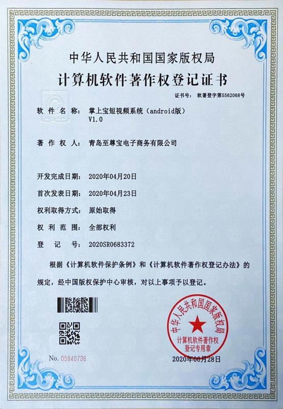 計算機軟件著作權證書(shū)