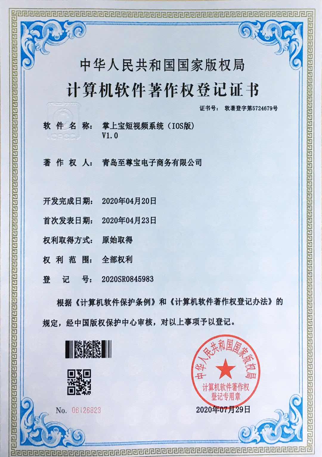 計算機軟件著作權證書(shū)