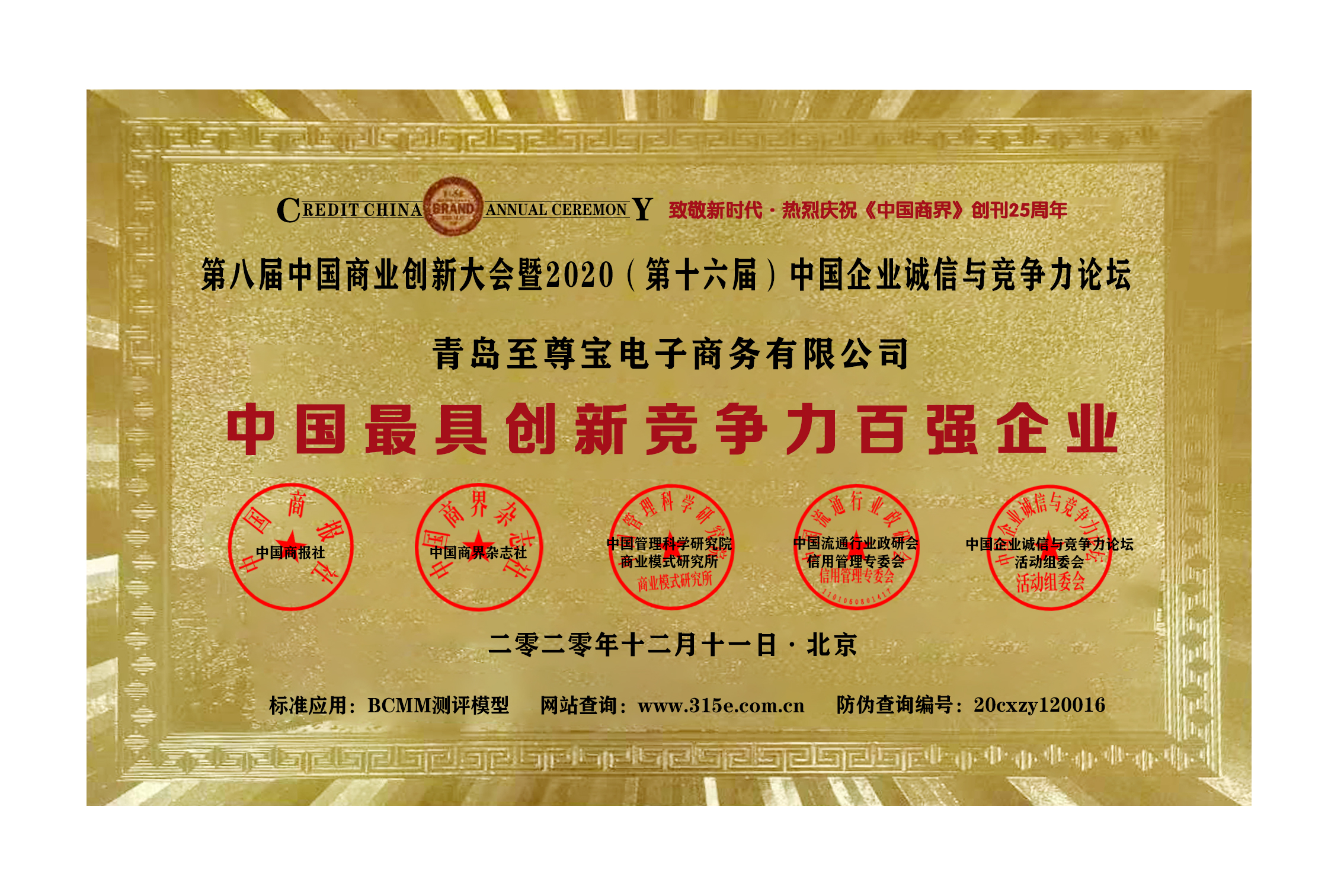 2020新時代中(zhōng)國經濟創新企業
